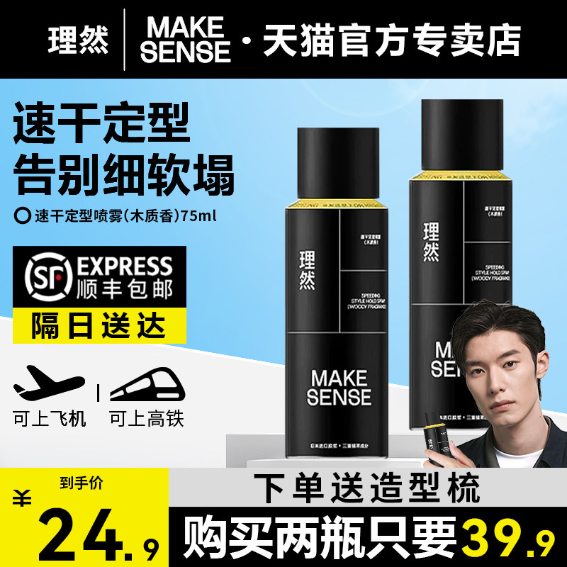 发胶定型喷雾男清香蓬松发蜡发泥