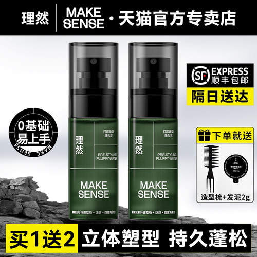 理然蓬松水头发喷雾发型蓬松