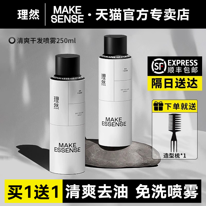 理然免洗蓬松干发喷雾头发净油去油干爽清爽神器自然蓬蓬粉高颅顶