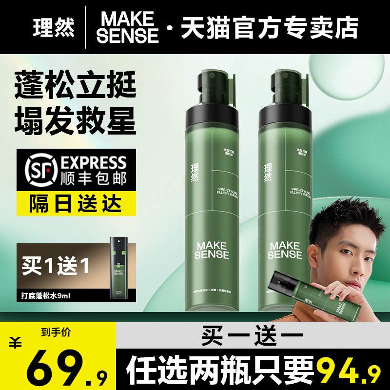 理然蓬松水大瓶立体塑型蓬松坚挺