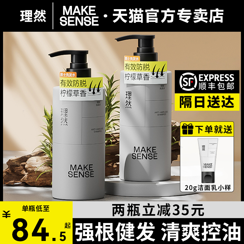 理然防脱发洗发水男士专用无硅油洗头膏露持久留香沐浴露液套装