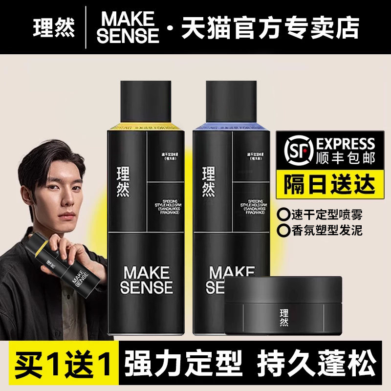 理然发胶喷雾定型男士发型持久啫喱水膏清香摩丝头发蓬松干胶发泥