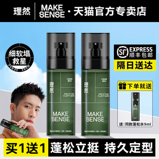 理然男士头发蓬松水发型定型喷雾发胶发泥自然蓬松持久清香蓬蓬水