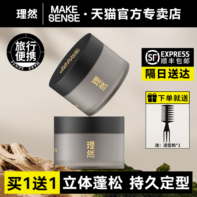 理然先锋空气发泥男士自然蓬松定型喷雾发胶木质香可过安检便携