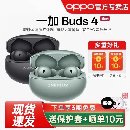 【新品上市】一加Buds 4入耳式无线蓝牙耳机长续航降噪旗舰音质