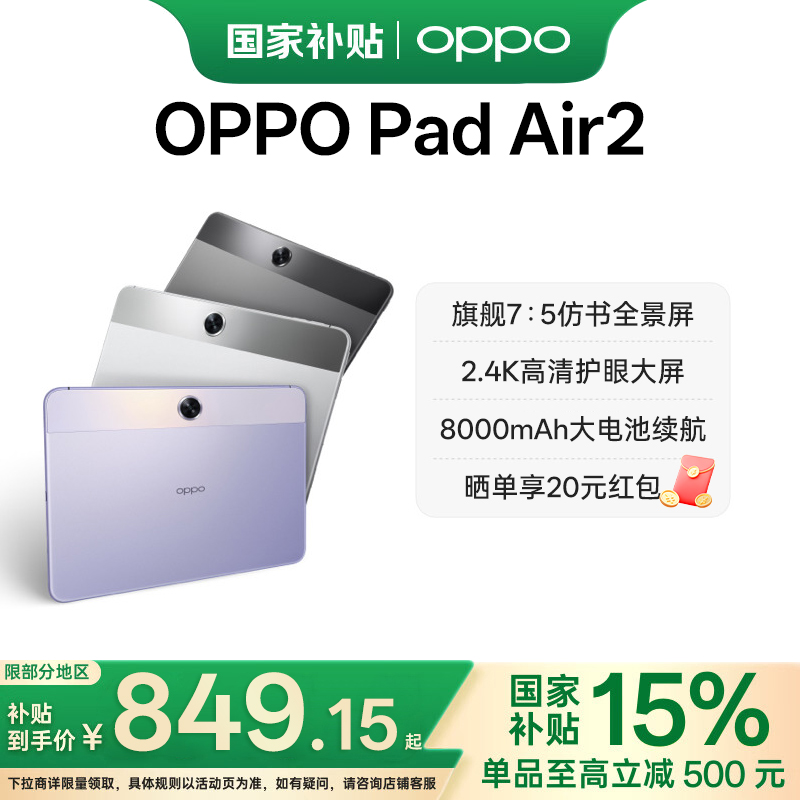 OPPOPadAir2OPPO平板电脑