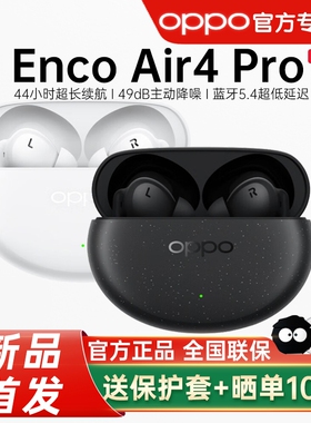 OPPO Enco Air4 Pro 真无线降噪蓝牙耳机入耳式音乐运动游戏耳机