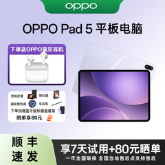 【新品上市】OPPO Pad 5 孙颖莎同款 12.1英寸3K超清柔光屏 天玑 9400+ 学习办公追剧游戏新款平板
