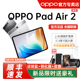 Air2 OPPO 平板电脑旗舰护眼体验影音办公青少年学习游戏一体机OPPO官方正品 Pad