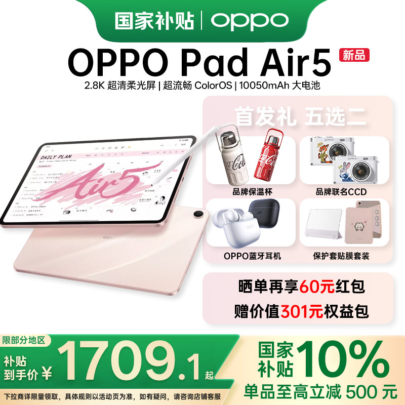 OPPOPadAir5OPPOPadAir5