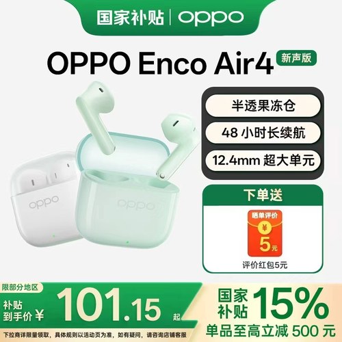 【新品上市】OPPO Enco Air4 新声版蓝牙耳机入耳式长续航降噪