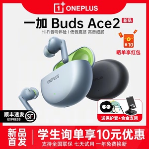 【政府补贴】一加Buds Ace2无线蓝牙耳机主动降噪长续航入耳式