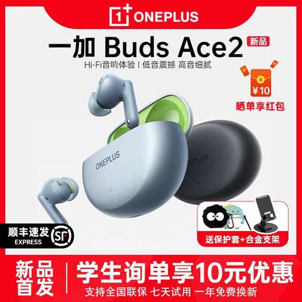 【政府补贴】一加Buds Ace2无线蓝牙耳机主动降噪长续航入耳式