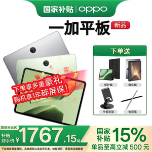 一加平板电脑 67W超级闪充学习游戏办公阅读 2.8K 144Hz 高刷原彩屏 大屏安卓平板新款oppo