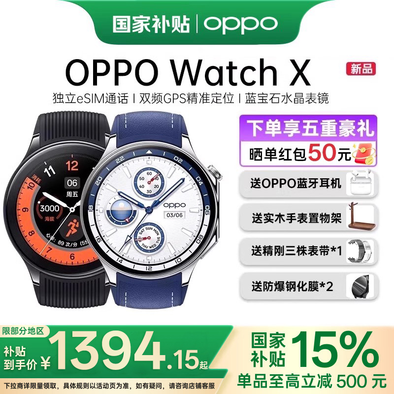 OPPO Watch X 全智能手表新品上市esim独立通信专业运动手表健康连续心率血氧监测长续航防水双频GPS精准定位