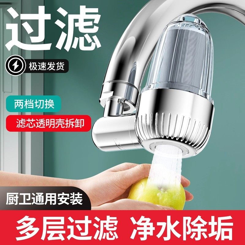 厨房水龙头过滤器净水器通用家用防溅神器水嘴不用换芯自来水过滤