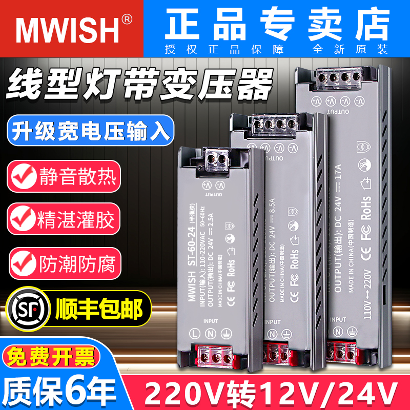 明伟超薄长条24V灯带变压器110V220V转12V300W灯箱线 线形电灯开