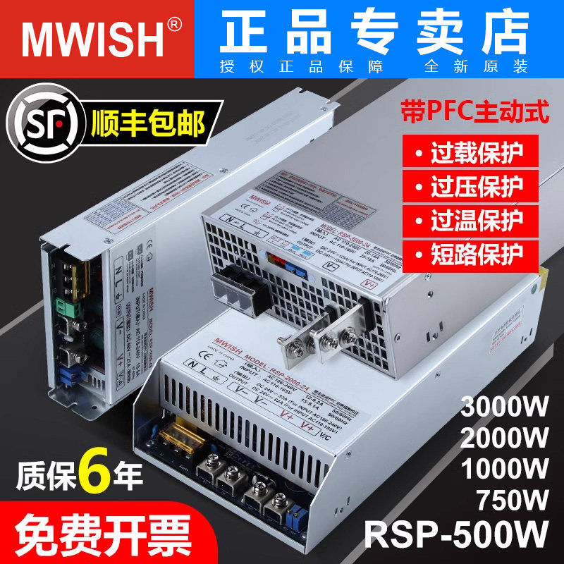 Mwish明伟大功率RSP-350W500W1000W直流2000W PFC开关电源24V48伏