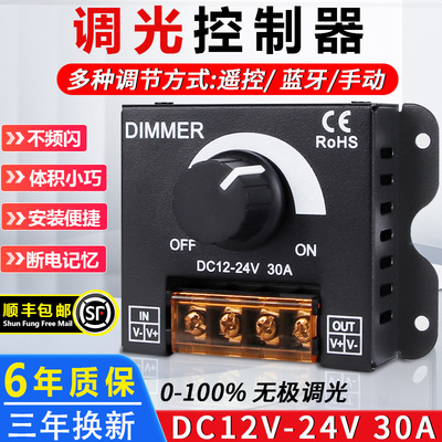 深圳明伟调光控制器DC5V12V24V灯带箱无极DIMMER灯光调节亮度开