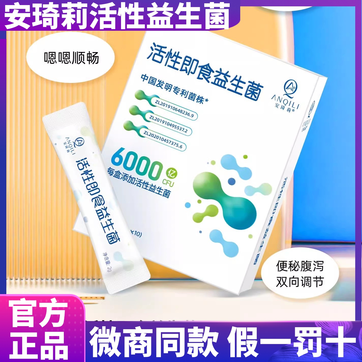 宛伊安琦莉活性即食益生菌复合固体饮料成人儿童官方旗舰店正品