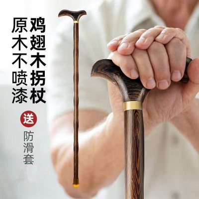 实木老人拐杖木质手杖鸡翅木拐棍轻便防滑拐杖专用老年人拐杖四脚