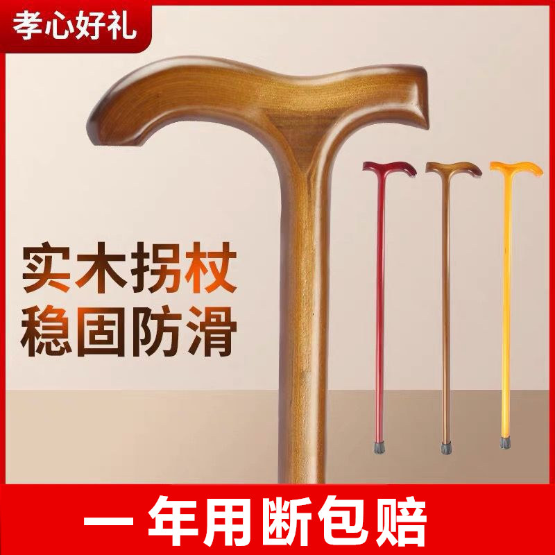 木質(zhì)老人拐杖防滑一體拐棍老年人手杖四腳輕便結(jié)實(shí)木頭捌仗木杖