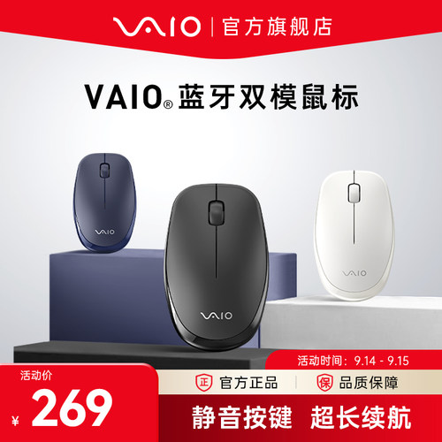 VAIO无线蓝牙静音鼠标