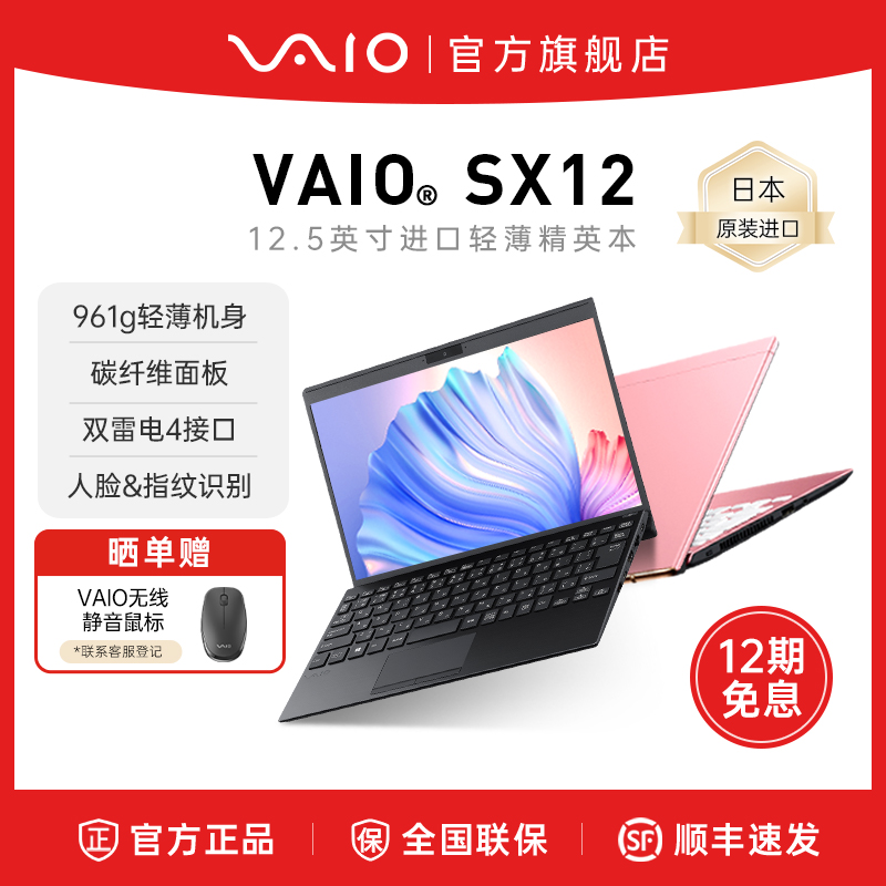 VAIOSX12轻薄本12.5英寸
