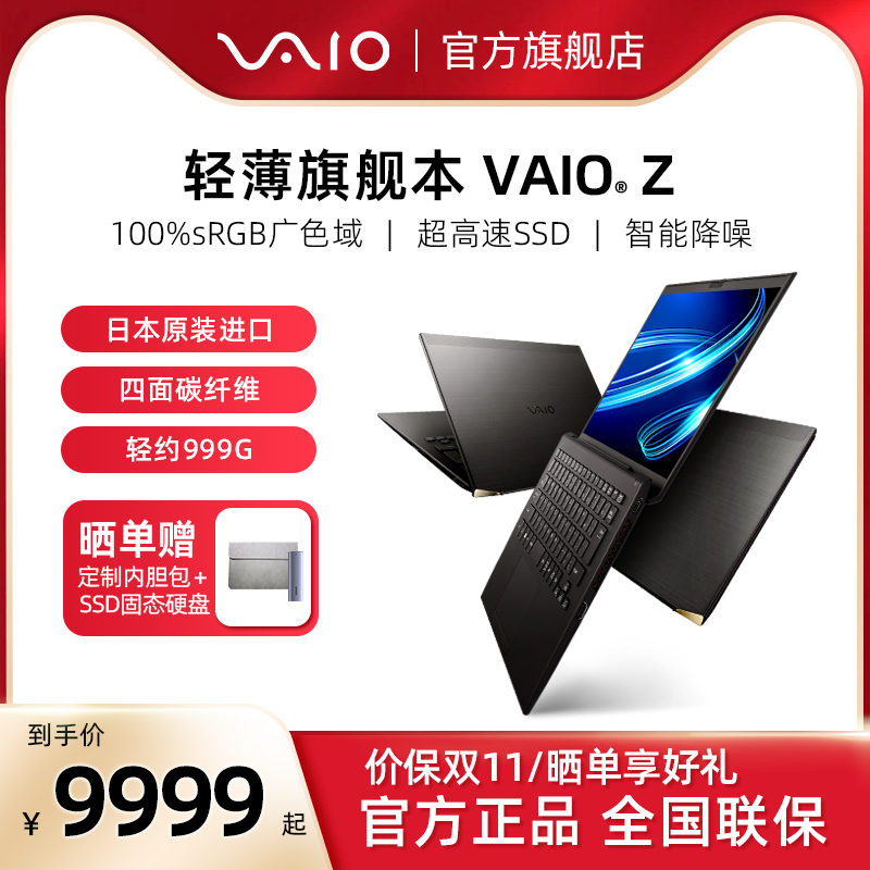 VAIO Z系列 日本进口笔记本电脑轻薄14英寸 酷睿i7笔记本电脑轻薄本 碳纤维机身 杜比音效 便携超薄本