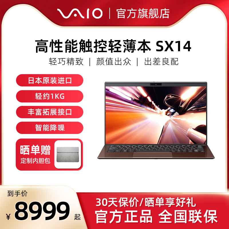 VAIO SX14 笔记本电脑轻薄便携 14英寸i7 11代金榈棕便携办公进口超薄商务本(i7 16G 512G  触控屏)源自索尼