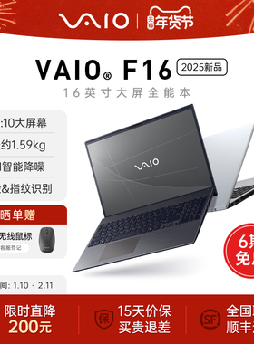【6期免息】VAIO F16 笔记本电脑商务办公英特尔酷睿 16英寸 16:10全面屏 带数字小键盘 官方正品 源自索尼