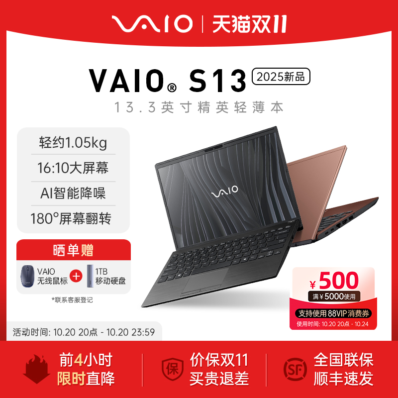 VAIOS13轻薄笔记本电脑13.3英寸