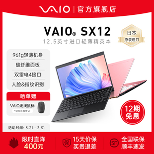 SX12 轻薄便携笔记本电脑12.5英寸 英特尔酷睿i7 官方正品 VAIO 商务办公轻薄本长续航 源自索尼 12期免息