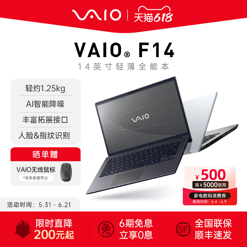 【6期免息】VAIO F14轻薄便携笔记本电脑14英寸 英特尔酷睿 商务办公笔记本 官方正品 源自索尼