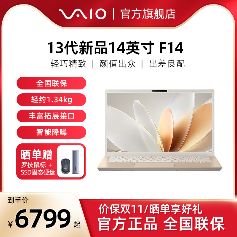 【2023新品】VAIO F14 英特尔酷睿i5/i7 16g 512g 商务笔记本14英寸轻薄笔记本电脑商务手提源自索尼