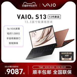 S13 1T固态硬盘 商务轻薄笔记本电脑13.3英寸16 便携办公 16G VAIO 10全面屏英特尔13代i5 2024新品