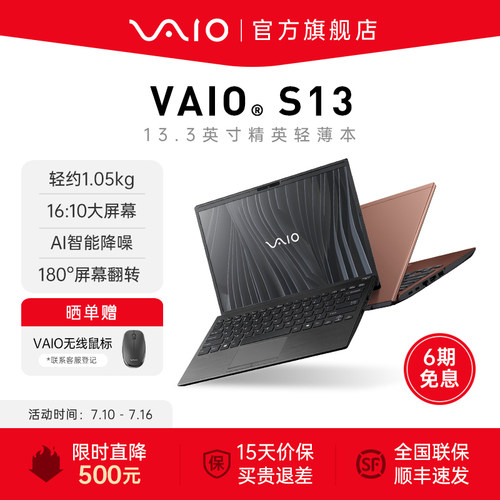 VAIOS13轻薄笔记本电脑13.3英寸
