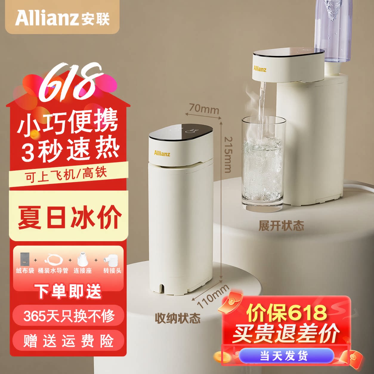 安联便携烧水壶热水壶宿舍家用桌面台式饮水机即热式饮水机煮水壶