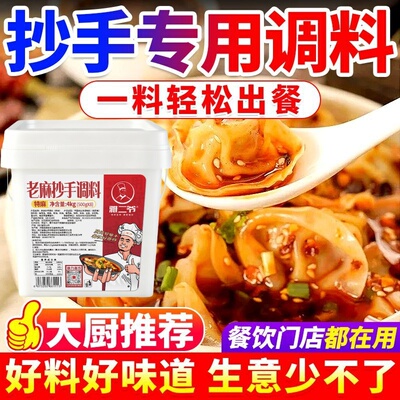 雅二爷老麻抄手调料四种口味选择