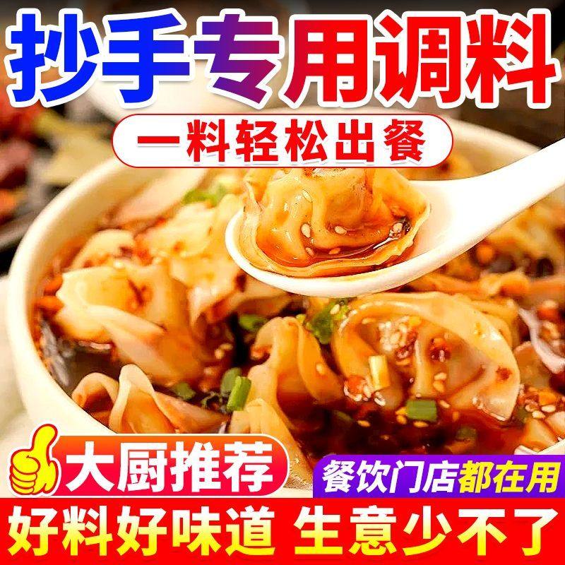 正宗四川老麻抄手调料重庆小面水饺辣椒油红油抄手1斤调味酱家用