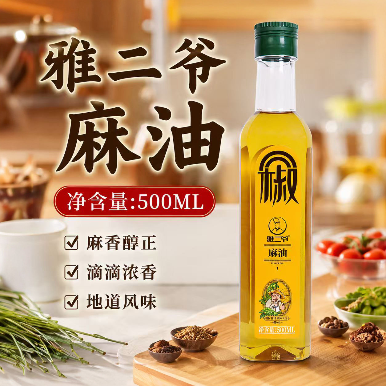 四川麻油500ML特麻特香麻椒油凉拌菜炒菜麻辣烫串串专用调味油