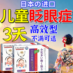 儿童频繁眨眼睛挤眼小儿抽动症缓解注意力不集中结膜炎专用护眼贴