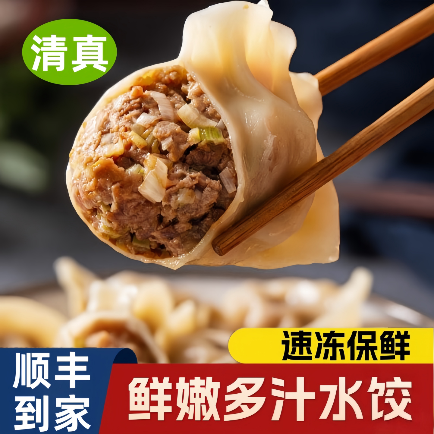 【清真水饺】正宗牛羊肉大葱饺子韭菜鸡蛋家用早餐蒸煎饺6袋顺丰