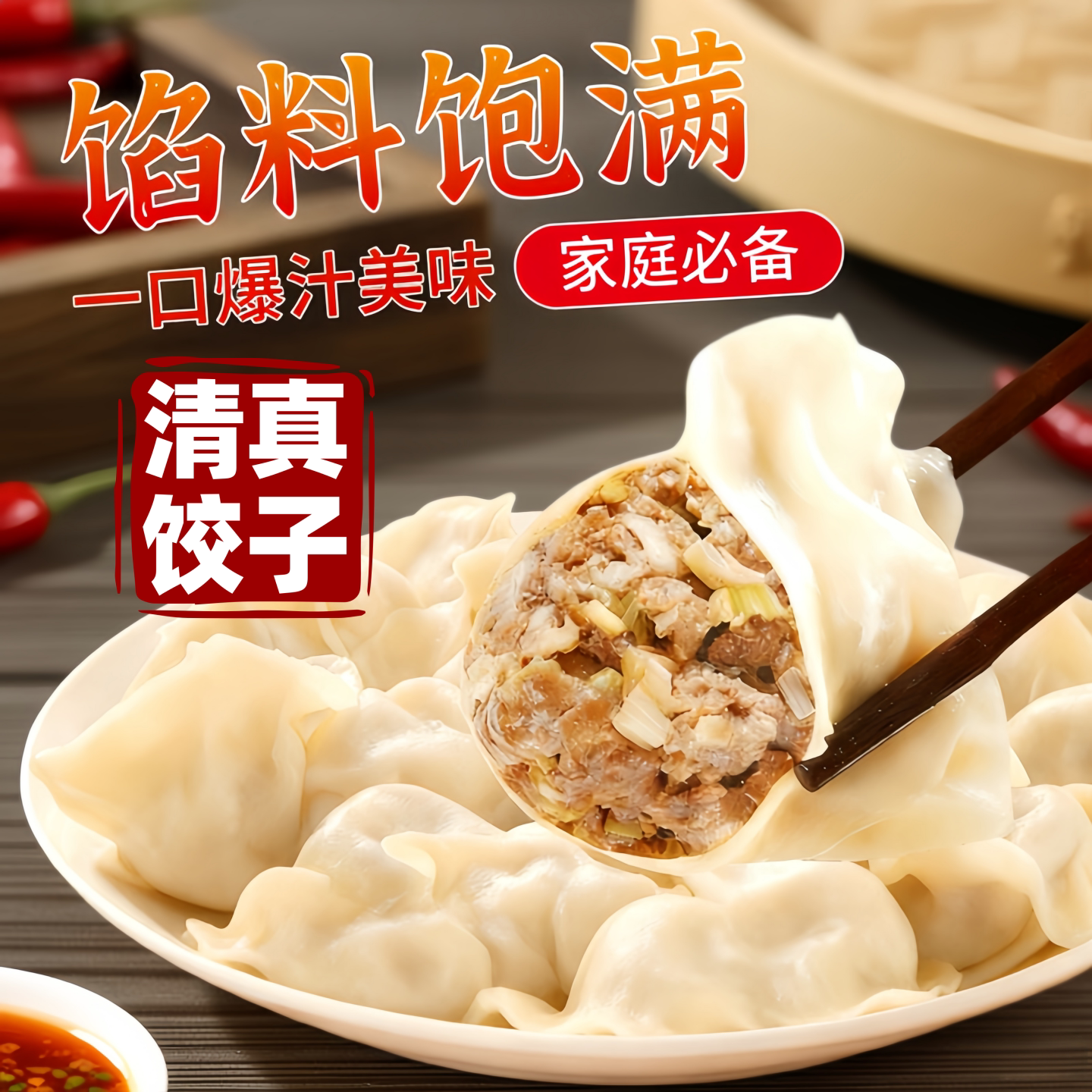 【清真水饺】正宗牛羊肉大葱饺子韭菜鸡蛋家用早餐蒸煎饺6袋顺丰