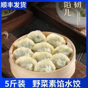 到手五包手工速冻韭菜鸡蛋野菜素馅饺子水饺槐花素馅荠菜速冻饺子