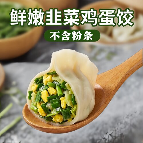 【顺丰发货】素馅茴香韭菜槐花饺子野菜水饺冷冻半成品速食顺丰