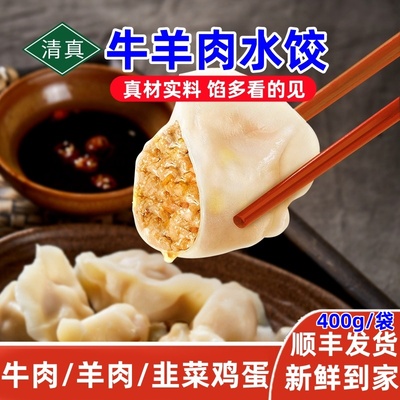 【顺丰】正宗清真牛羊肉水饺速冻饺子大馅水饺速冻半成品批发整箱