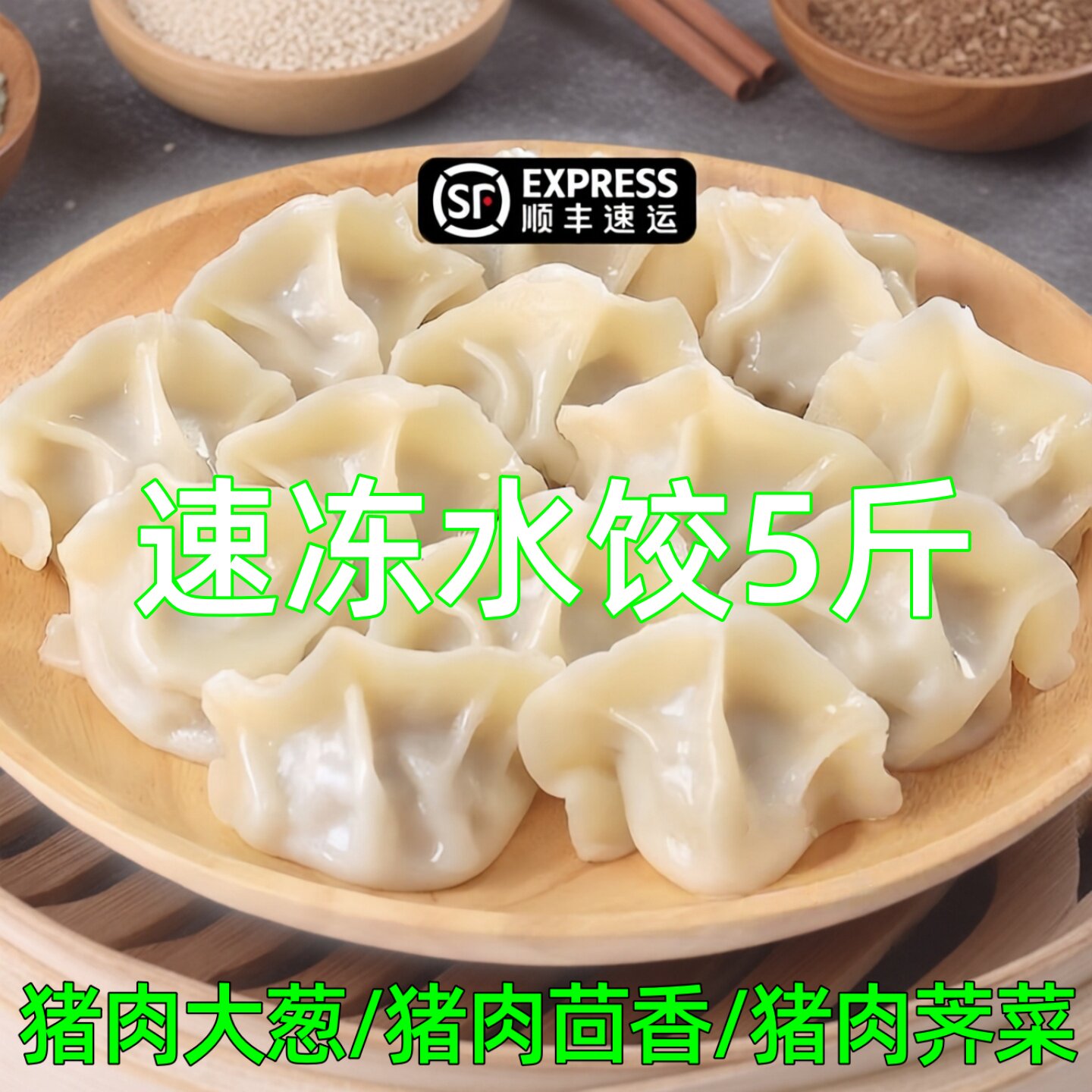 速冻水饺冷冻饺子韭菜猪肉牛肉大葱加热即食饺子蒸煎饺半成品5斤