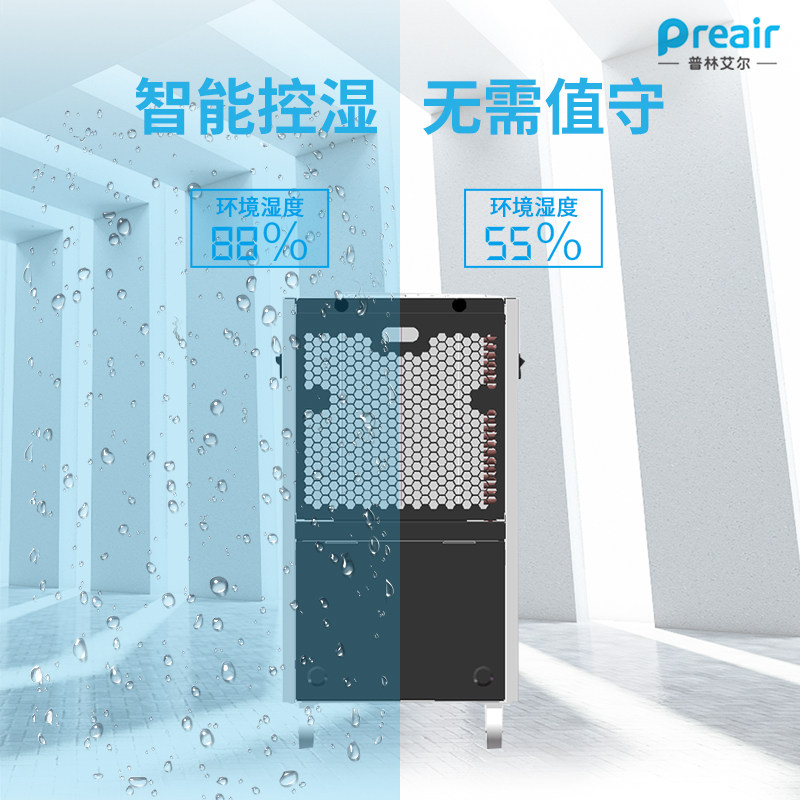 普林艾尔HT-1380商用除湿机90L/D适用档案室库房地下室等