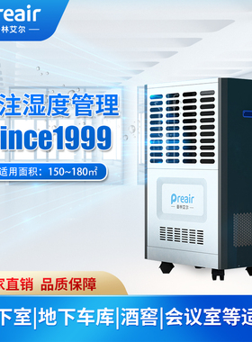 普林艾尔工业除湿机工厂车间抽湿仓库地下室干燥除潮HT-1501E37A